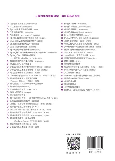 HTML5+CSS3網頁設計與制作任務教程-preview-2