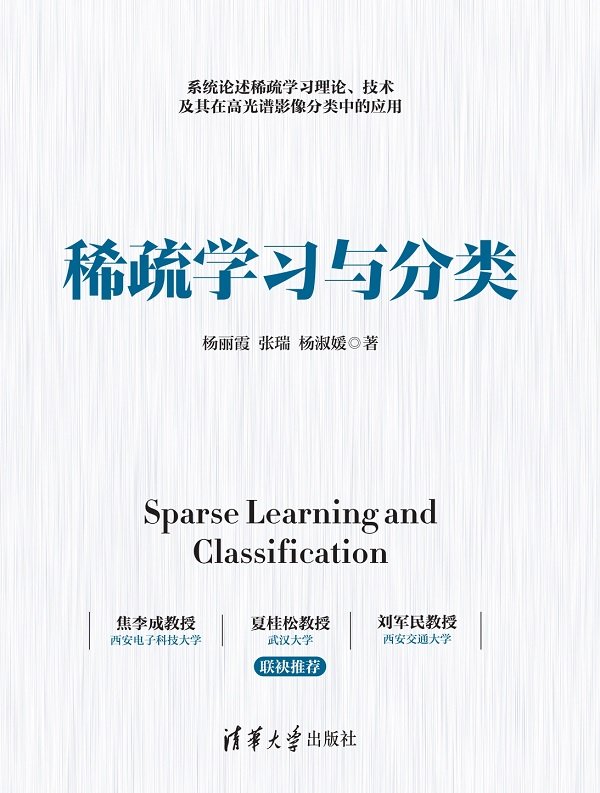 稀疏學習與分類-preview-1