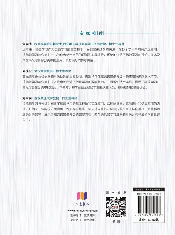 稀疏學習與分類-preview-2