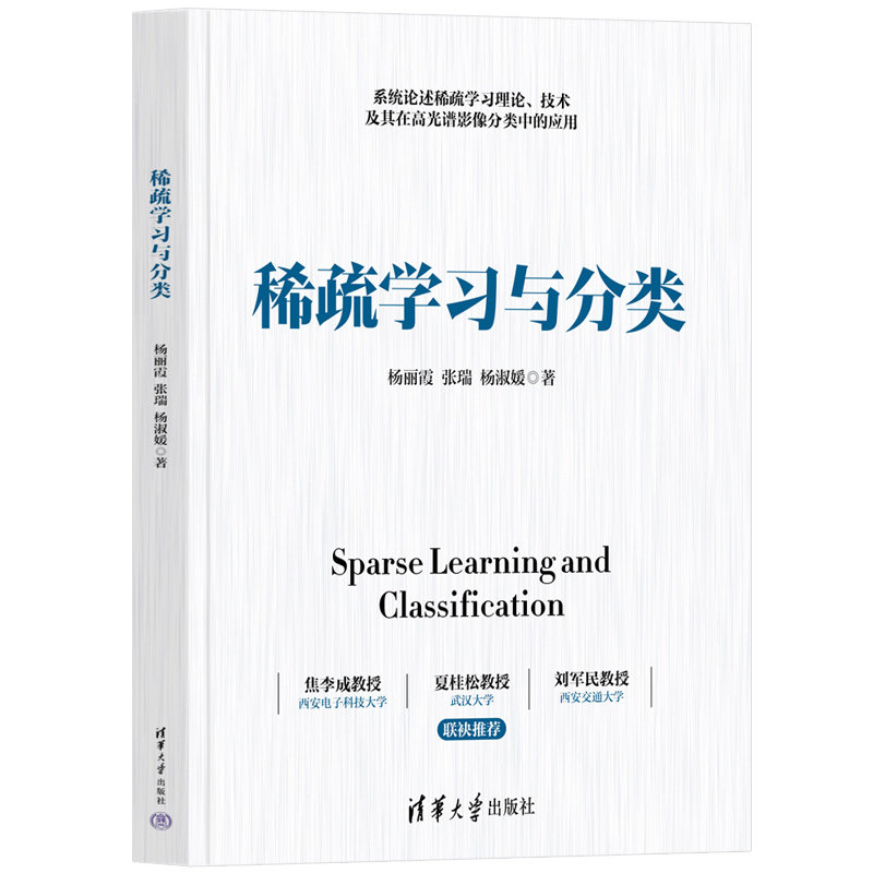 稀疏學習與分類-preview-3