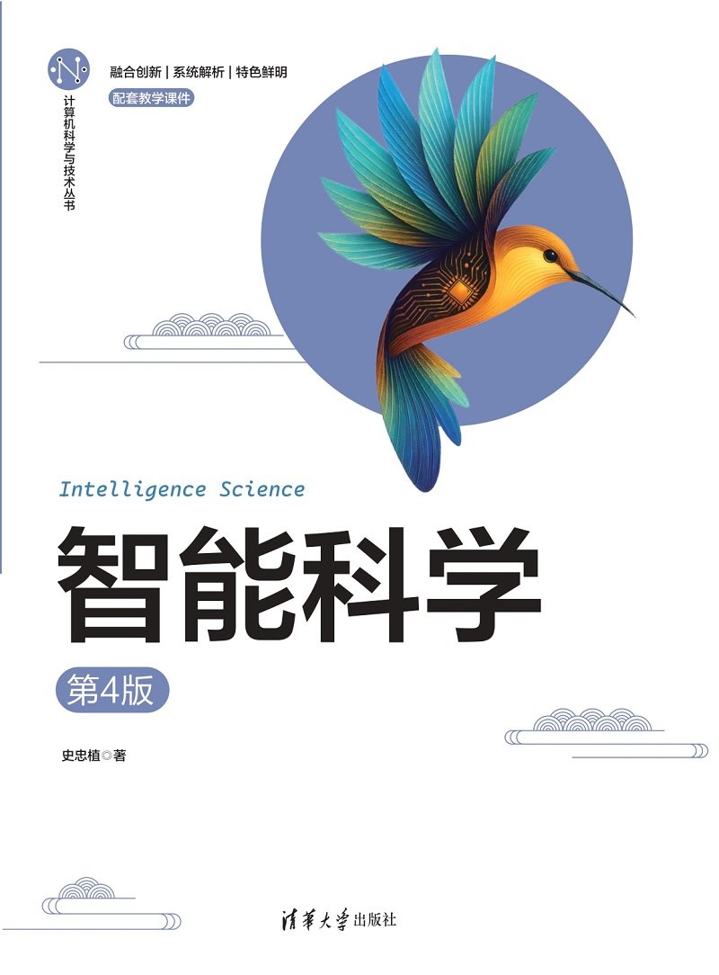 智能科學（第4版）-preview-1