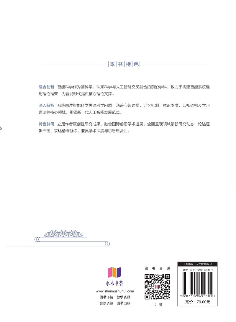 智能科學（第4版）-preview-2