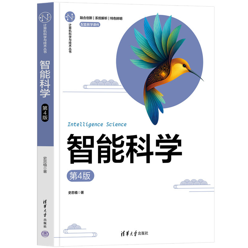 智能科學（第4版）-preview-3