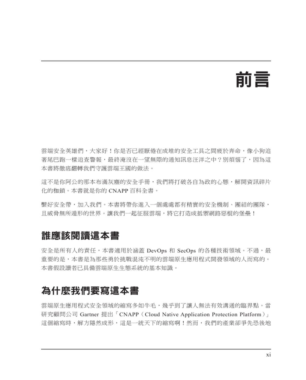 雲端原生資安指南|CNAPP 打造 DevSecOps 零死角防護 (Cloud Native Application Protection Platforms: A Guide to CNAPPs and the Foundations of Comprehensive Cloud Security)-preview-1