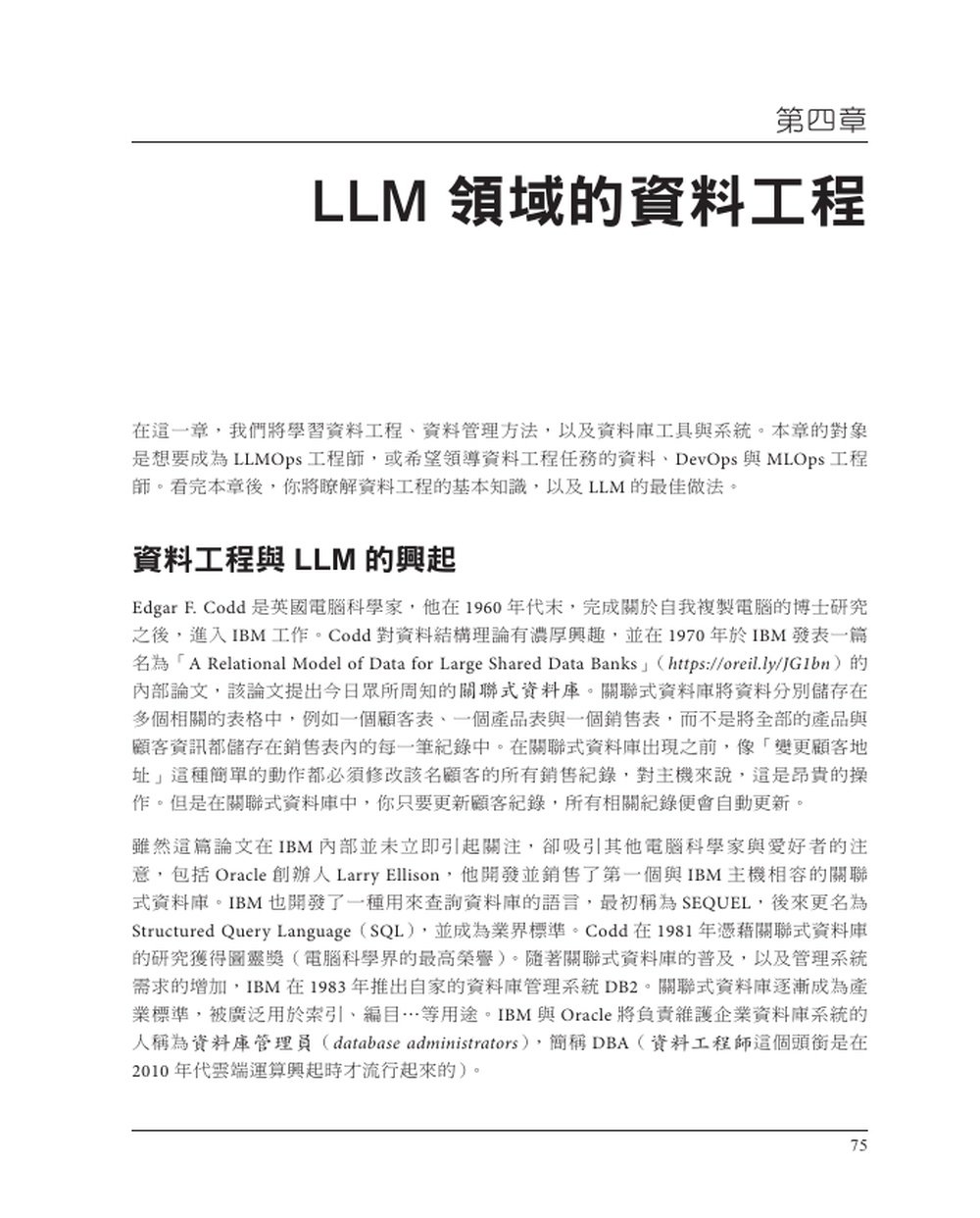 LLMOps 打造穩定運行的大型語言模型系統 (LLMOps: Managing Large Language Models in Production)-preview-1