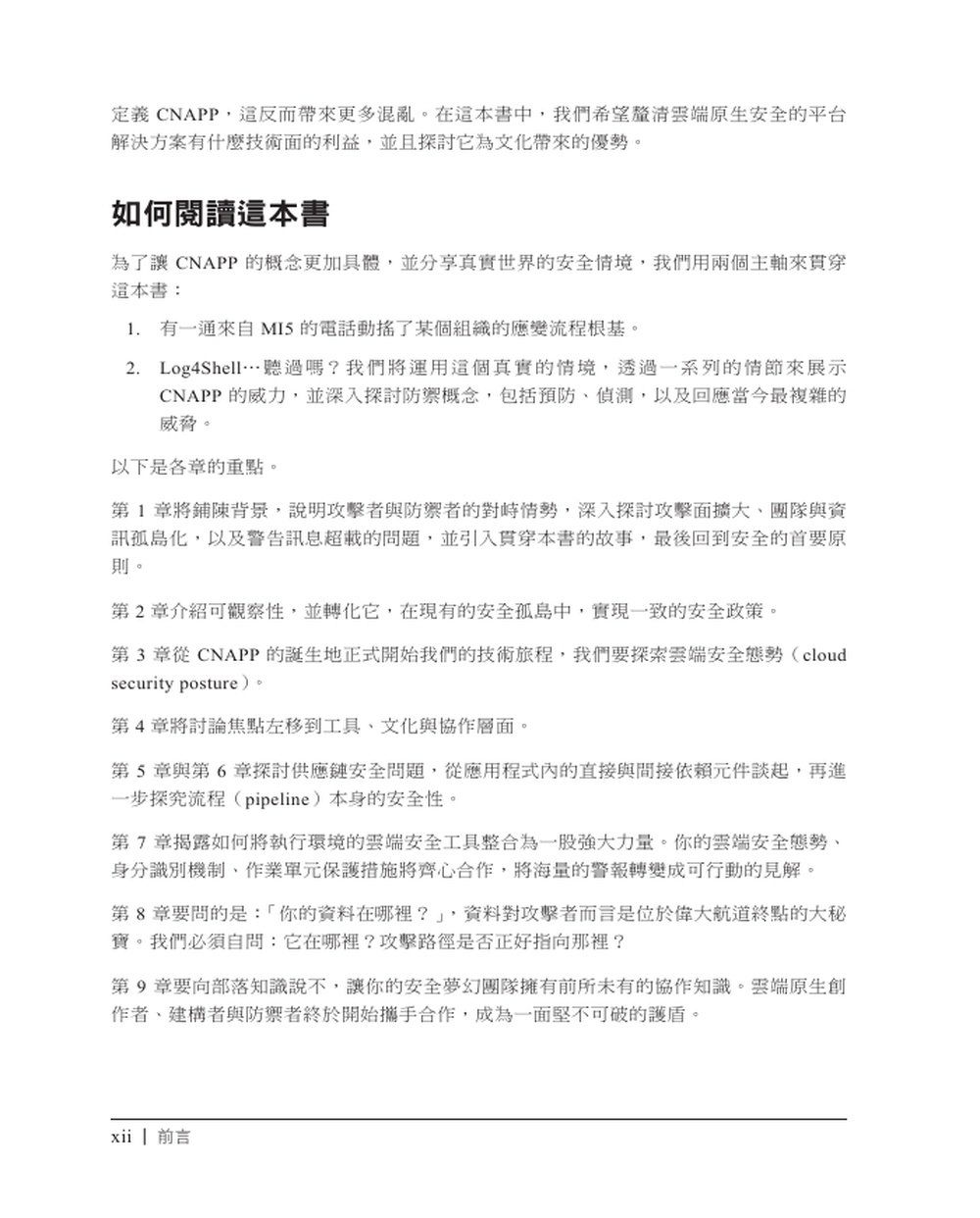 雲端原生資安指南|CNAPP 打造 DevSecOps 零死角防護 (Cloud Native Application Protection Platforms: A Guide to CNAPPs and the Foundations of Comprehensive Cloud Security)-preview-2