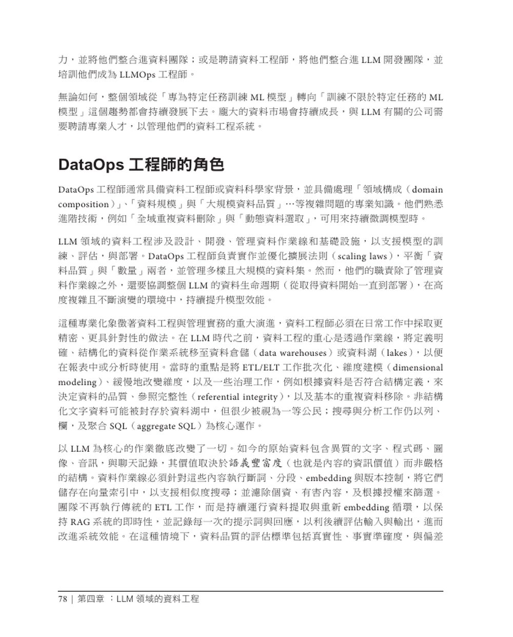 LLMOps 打造穩定運行的大型語言模型系統 (LLMOps: Managing Large Language Models in Production)-preview-2
