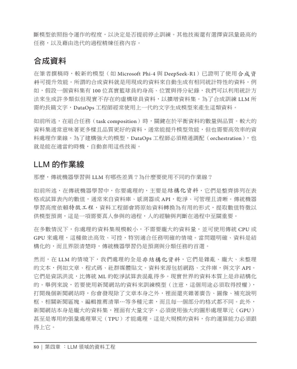 LLMOps 打造穩定運行的大型語言模型系統 (LLMOps: Managing Large Language Models in Production)-preview-4