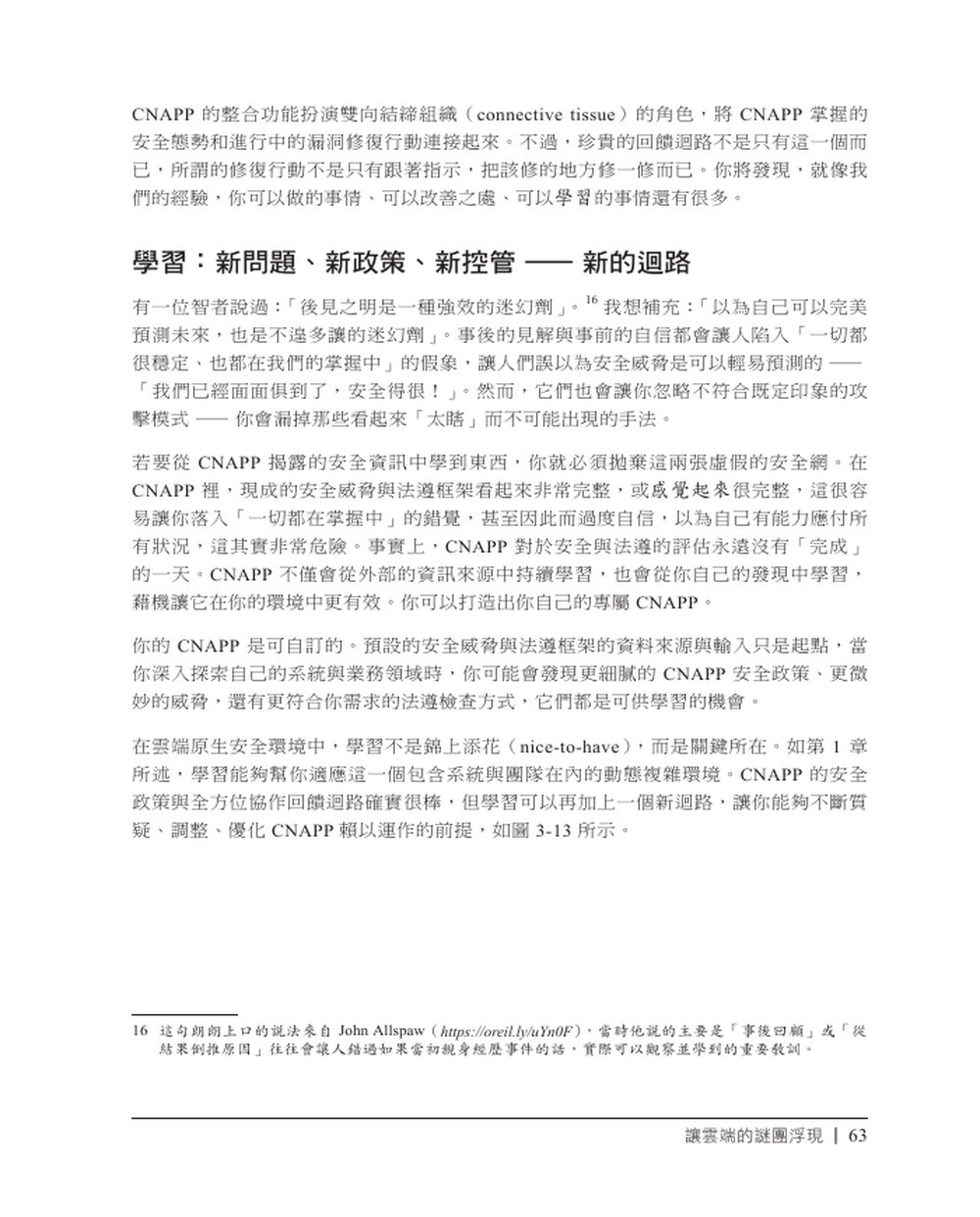 雲端原生資安指南|CNAPP 打造 DevSecOps 零死角防護 (Cloud Native Application Protection Platforms: A Guide to CNAPPs and the Foundations of Comprehensive Cloud Security)-preview-5