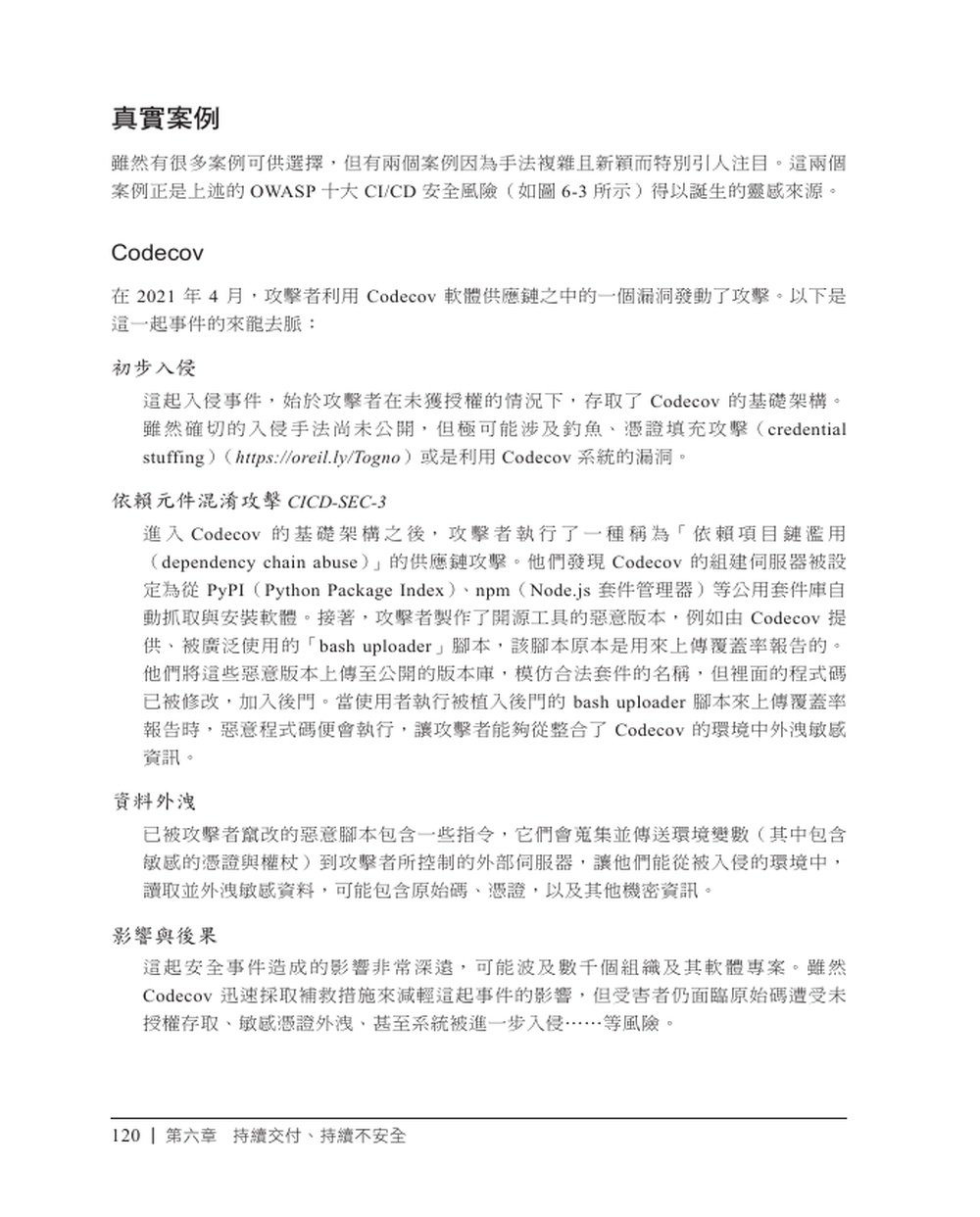 雲端原生資安指南|CNAPP 打造 DevSecOps 零死角防護 (Cloud Native Application Protection Platforms: A Guide to CNAPPs and the Foundations of Comprehensive Cloud Security)-preview-7