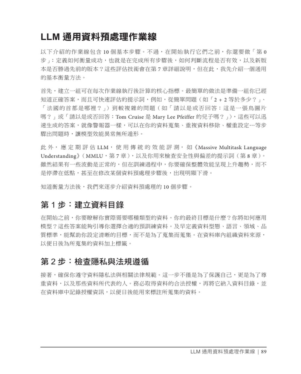 LLMOps 打造穩定運行的大型語言模型系統 (LLMOps: Managing Large Language Models in Production)-preview-8