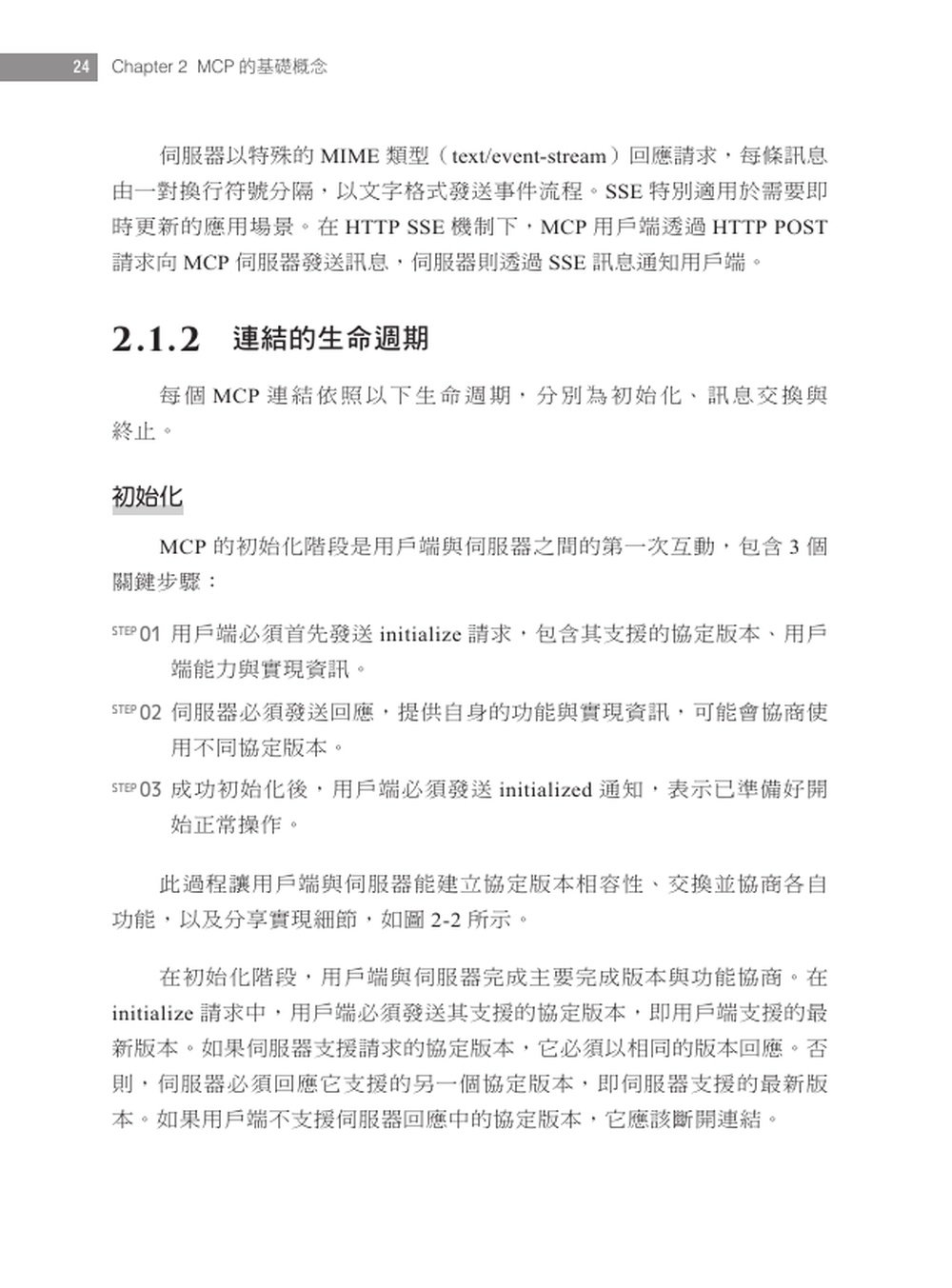 MCP 開發全攻略:打造懂指令、會協作的 AI 系統-preview-2