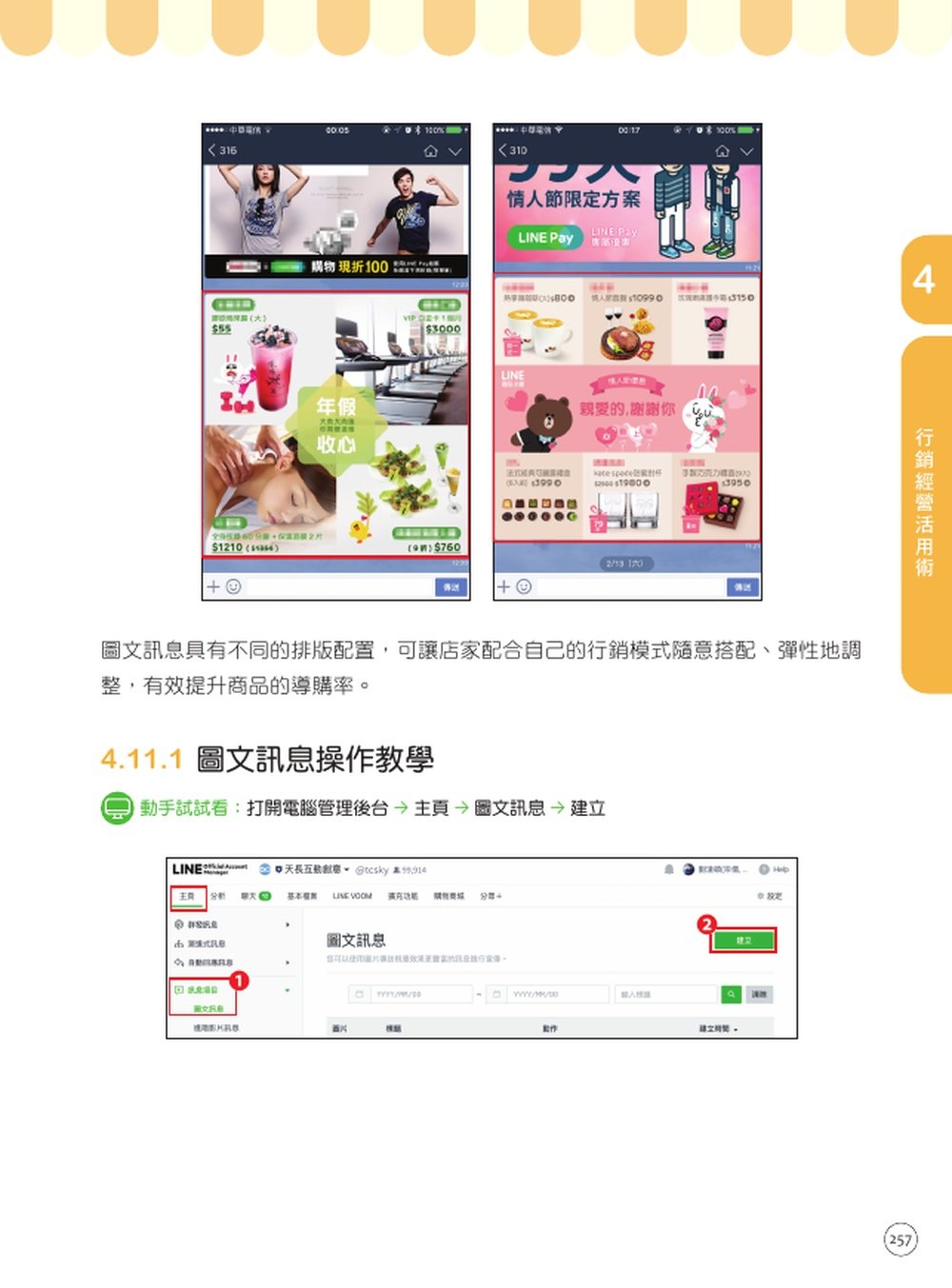 最新 LINE 官方帳號|邁向百萬星級店家 (火力升級版)-preview-2