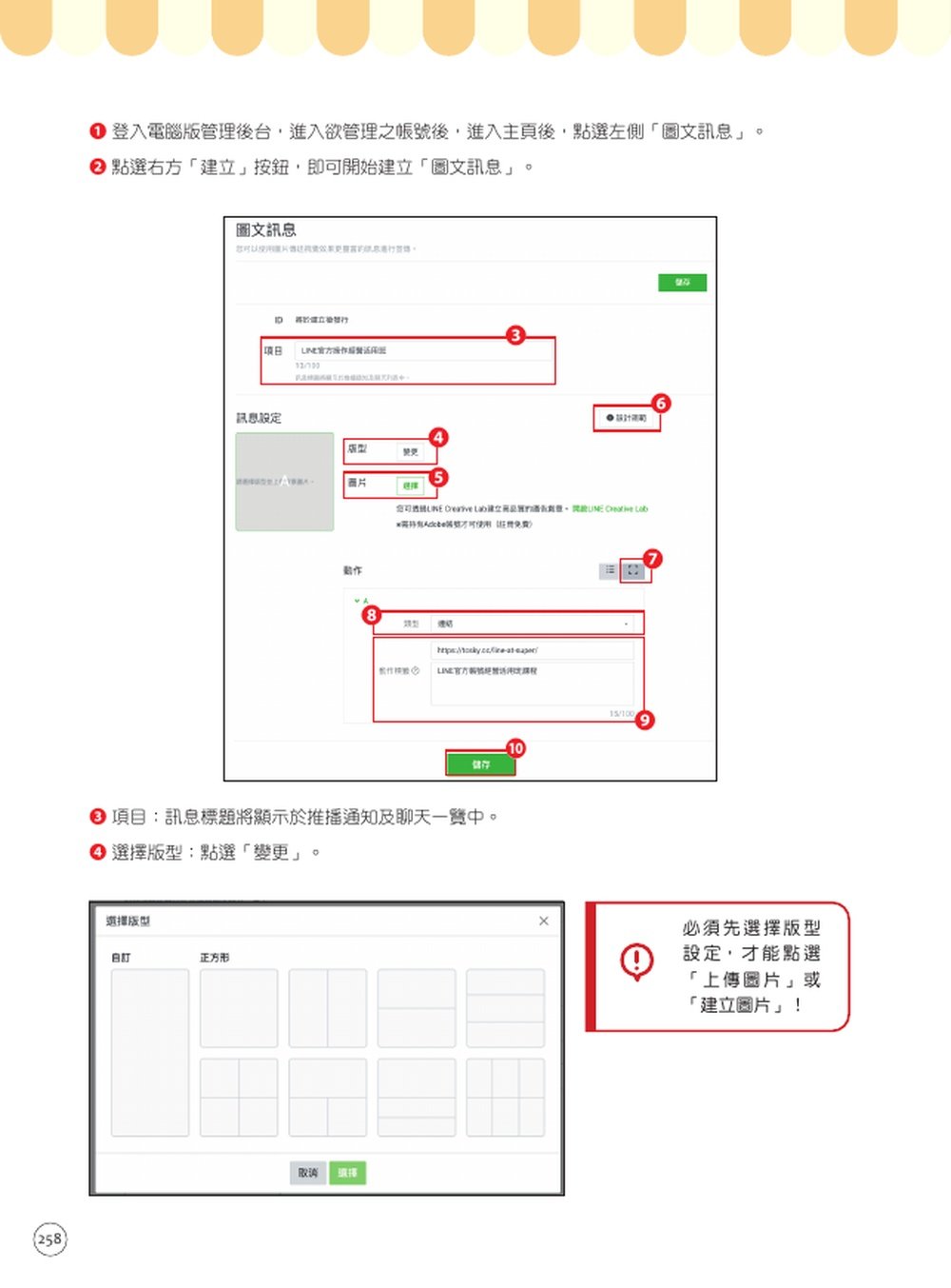 最新 LINE 官方帳號|邁向百萬星級店家 (火力升級版)-preview-3