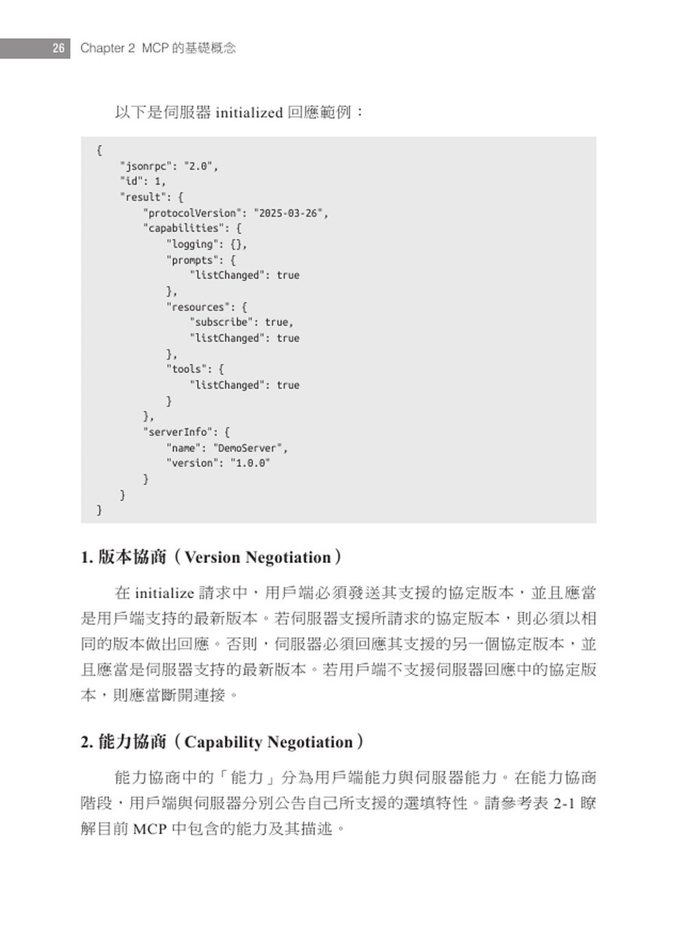 MCP 開發全攻略:打造懂指令、會協作的 AI 系統-preview-4