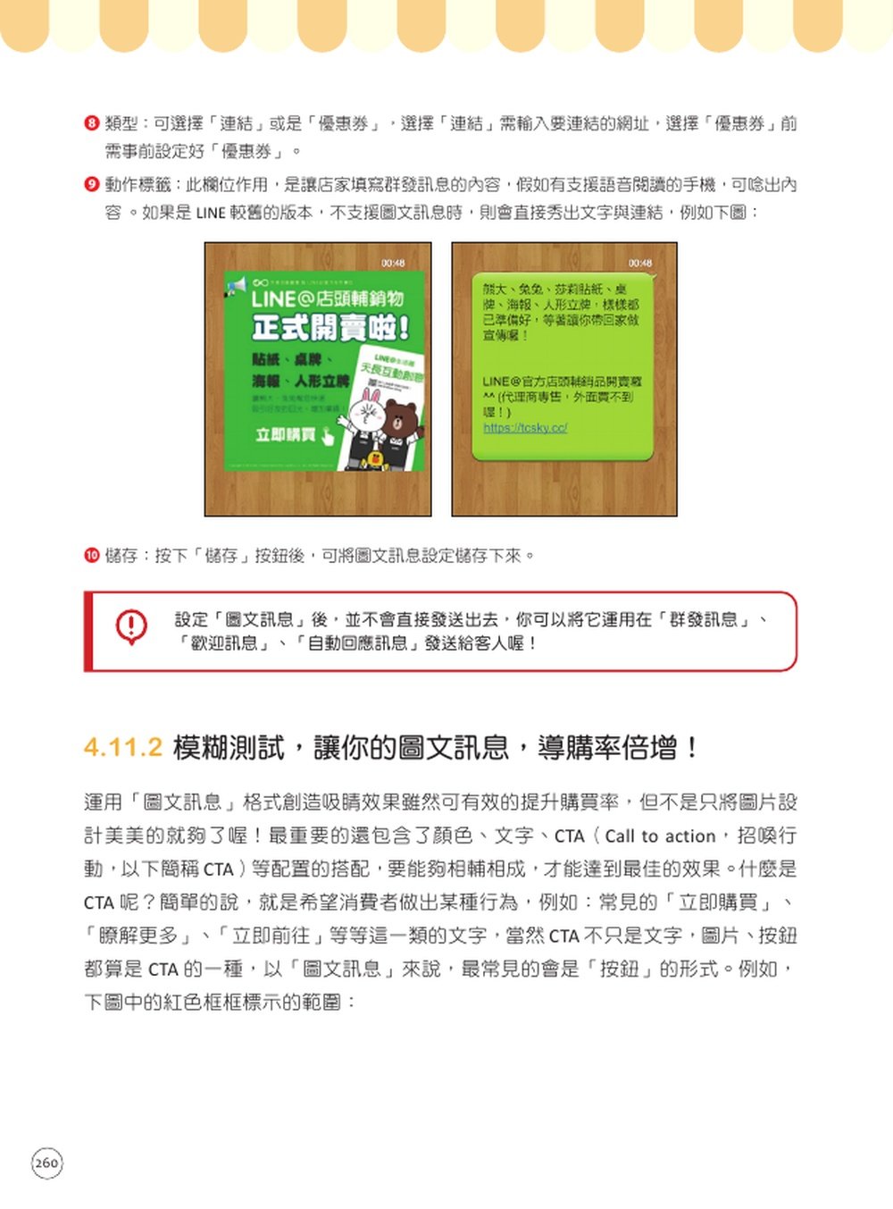 最新 LINE 官方帳號|邁向百萬星級店家 (火力升級版)-preview-4