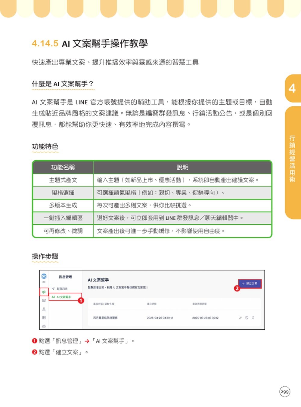 最新 LINE 官方帳號|邁向百萬星級店家 (火力升級版)-preview-5