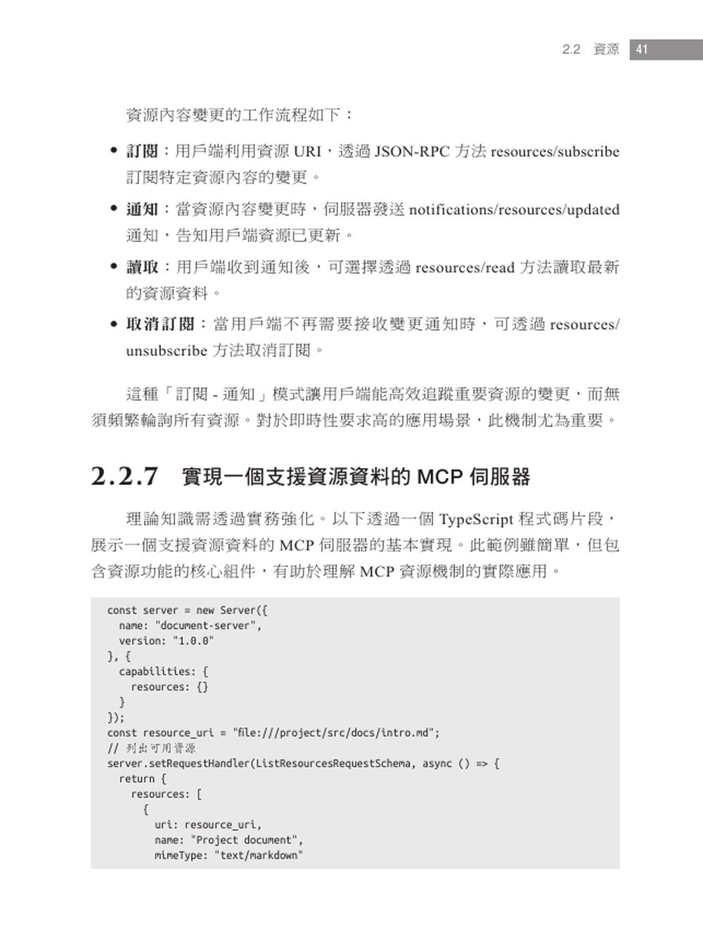 MCP 開發全攻略:打造懂指令、會協作的 AI 系統-preview-6