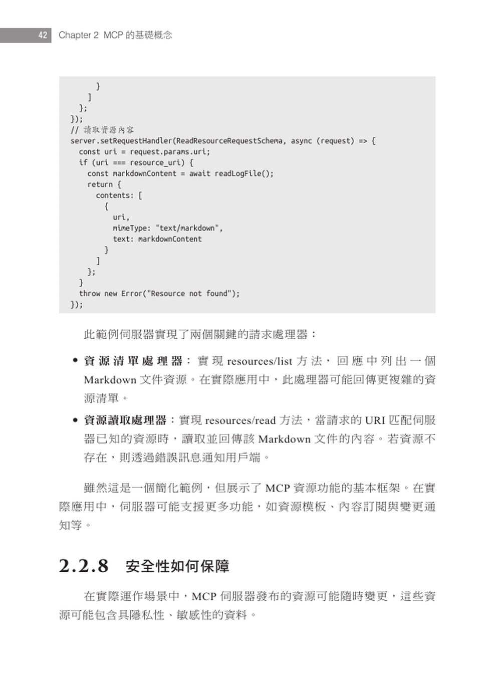 MCP 開發全攻略:打造懂指令、會協作的 AI 系統-preview-7
