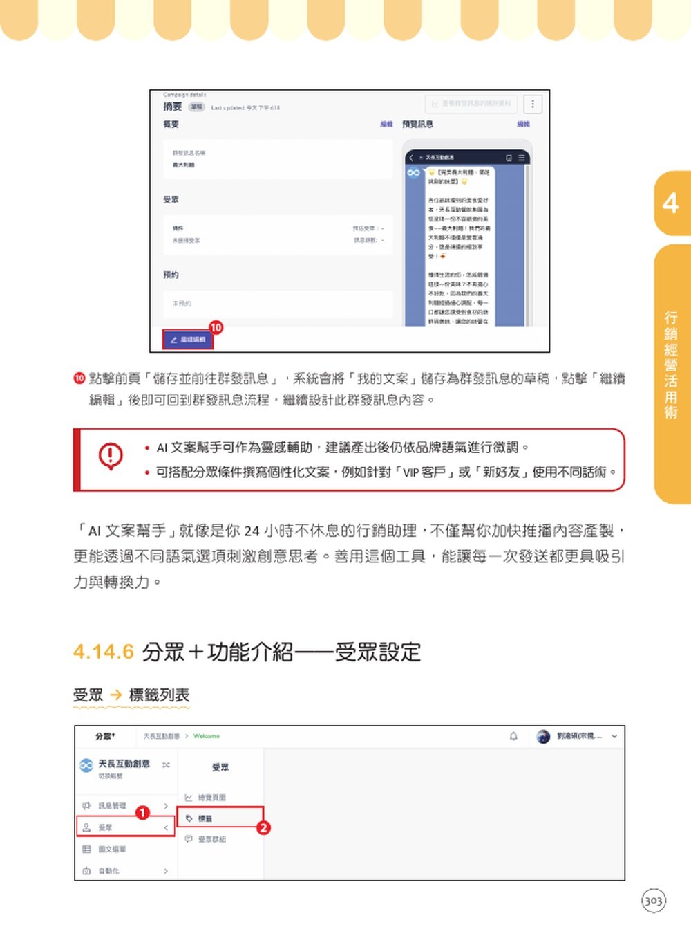 最新 LINE 官方帳號|邁向百萬星級店家 (火力升級版)-preview-7