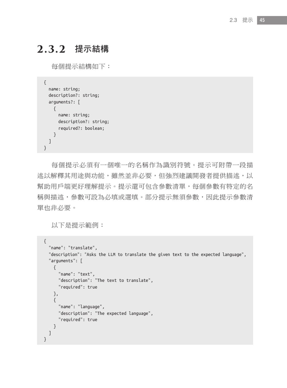 MCP 開發全攻略:打造懂指令、會協作的 AI 系統-preview-8