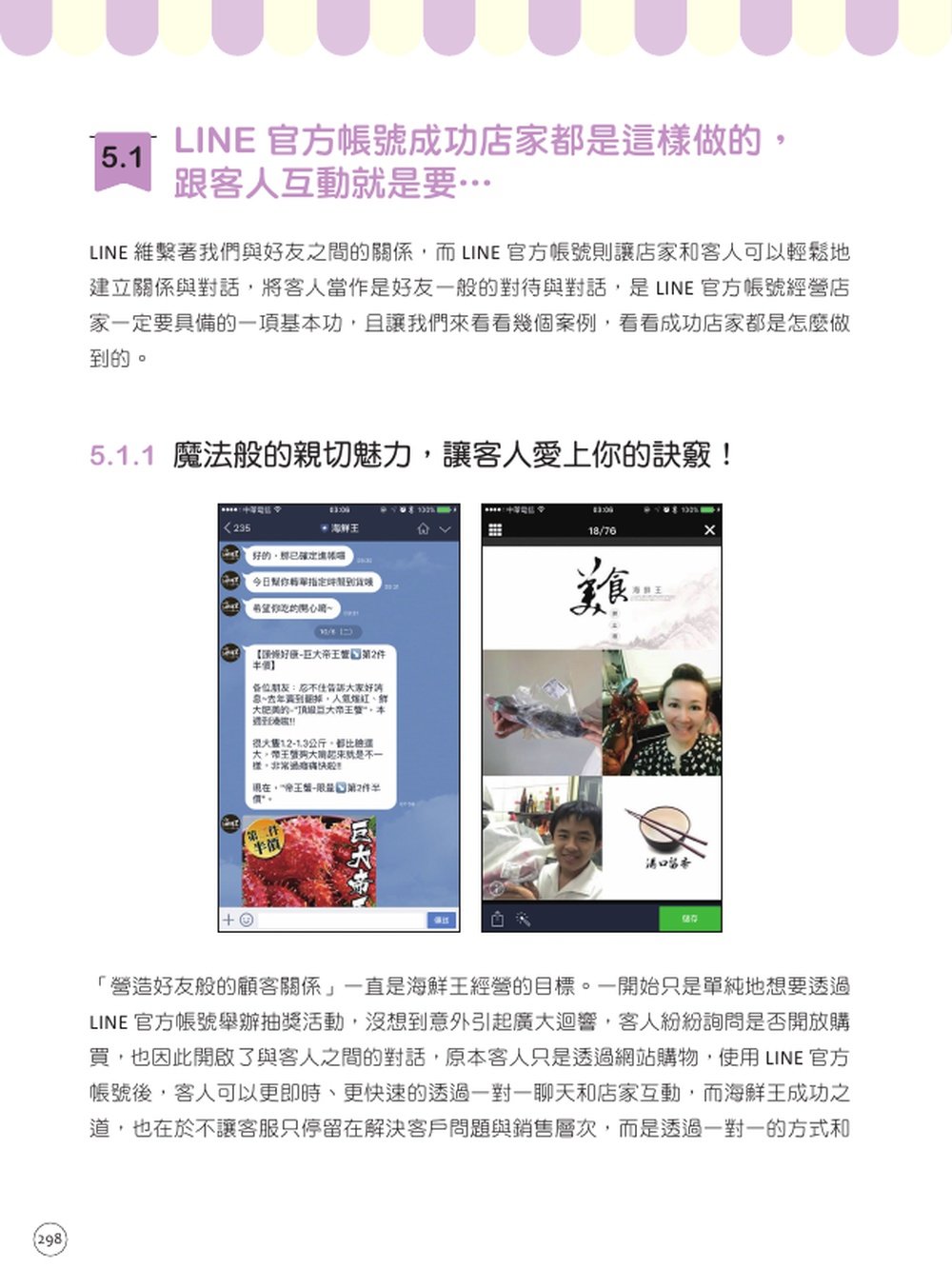 最新 LINE 官方帳號|邁向百萬星級店家 (火力升級版)-preview-8