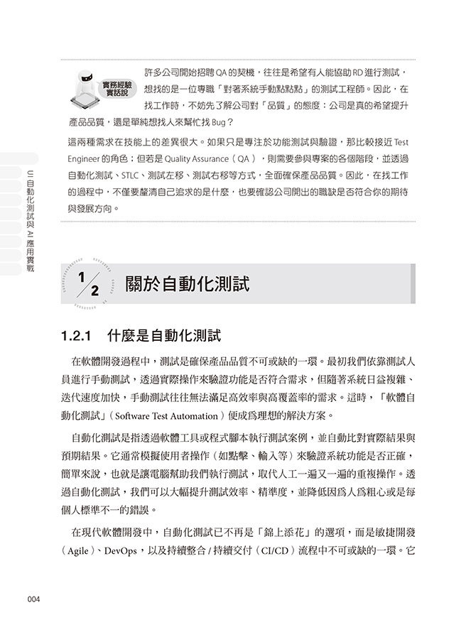 UI 自動化測試與AI應用實戰：實作 Robot Framework × Playwright × Appium 從 Web、App 到 CI/CD 流程整合全方位攻略（iThome鐵人賽系列書）	 -preview-2