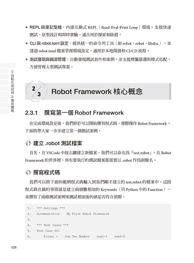 UI 自動化測試與AI應用實戰：實作 Robot Framework × Playwright × Appium 從 Web、App 到 CI/CD 流程整合全方位攻略（iThome鐵人賽系列書）	 -preview-3