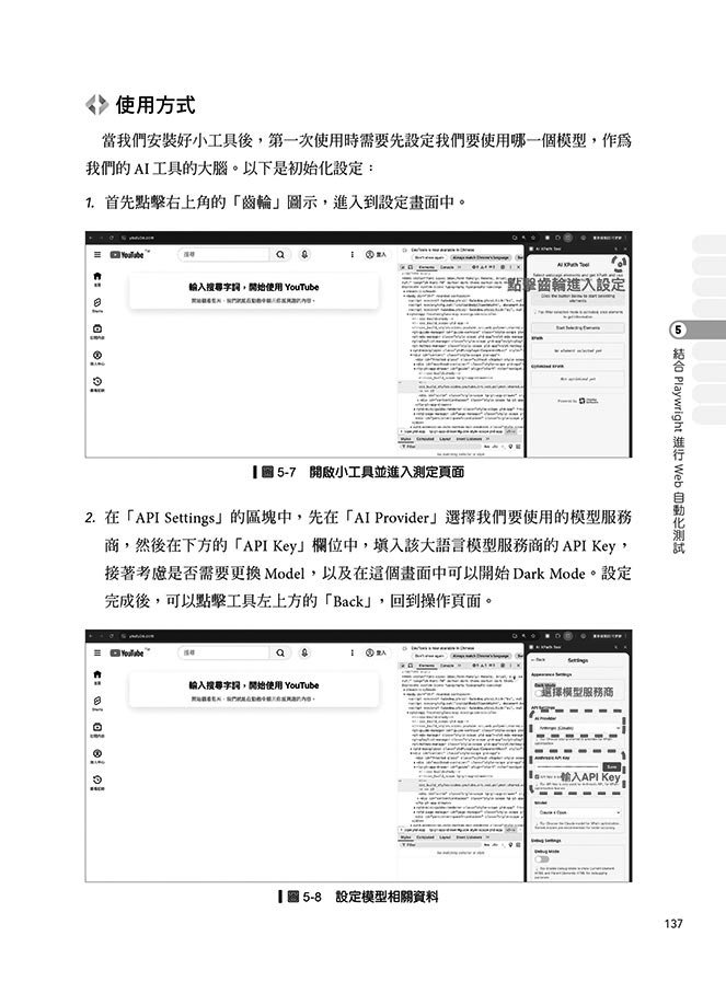 UI 自動化測試與AI應用實戰：實作 Robot Framework × Playwright × Appium 從 Web、App 到 CI/CD 流程整合全方位攻略（iThome鐵人賽系列書）	 -preview-7