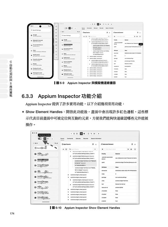 UI 自動化測試與AI應用實戰：實作 Robot Framework × Playwright × Appium 從 Web、App 到 CI/CD 流程整合全方位攻略（iThome鐵人賽系列書）	 -preview-8