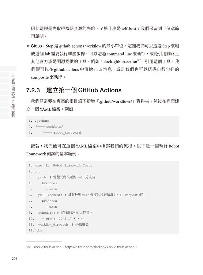 UI 自動化測試與AI應用實戰：實作 Robot Framework × Playwright × Appium 從 Web、App 到 CI/CD 流程整合全方位攻略（iThome鐵人賽系列書）	 -preview-10