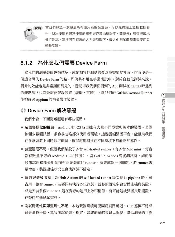 UI 自動化測試與AI應用實戰：實作 Robot Framework × Playwright × Appium 從 Web、App 到 CI/CD 流程整合全方位攻略（iThome鐵人賽系列書）	 -preview-11