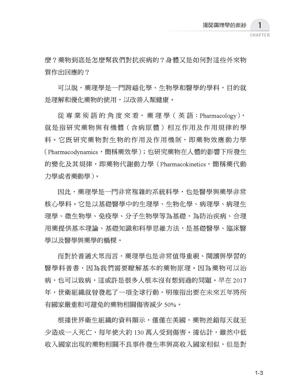 圖解藥理學：從止痛藥到抗癌藥，揭開藥物運作的祕密-preview-5