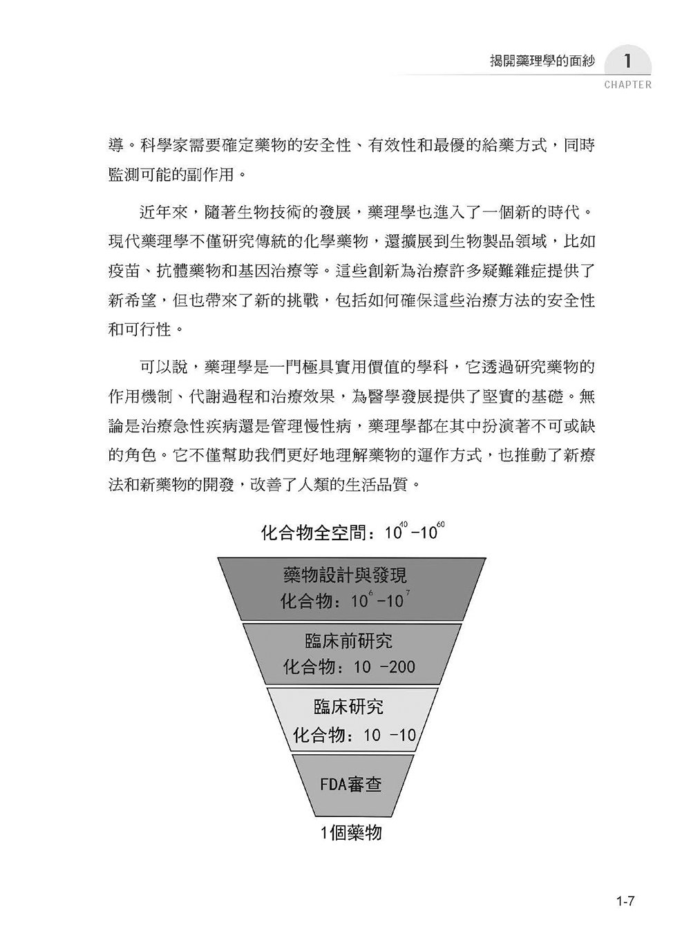 圖解藥理學：從止痛藥到抗癌藥，揭開藥物運作的祕密-preview-9