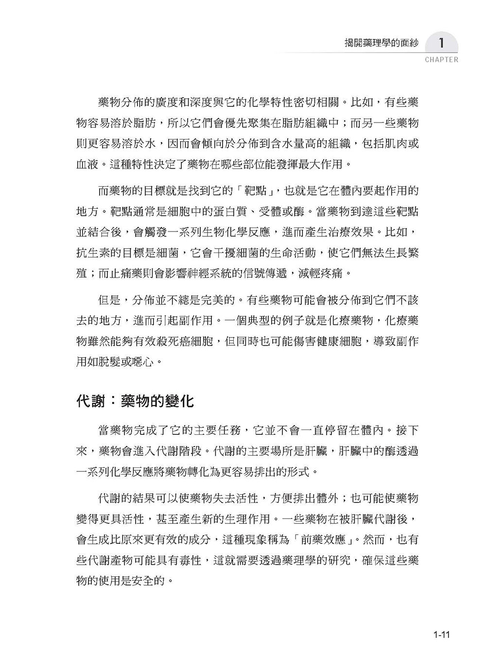 圖解藥理學：從止痛藥到抗癌藥，揭開藥物運作的祕密-preview-13