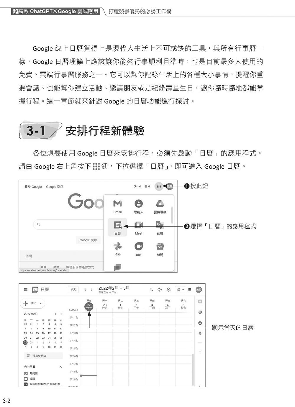 超高效Google×ChatGPT雲端應用：打造競爭優勢的必勝工作術(第二版)-preview-4