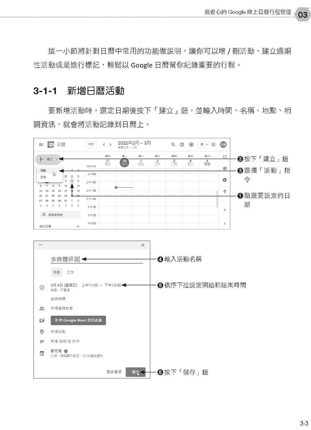 超高效Google×ChatGPT雲端應用：打造競爭優勢的必勝工作術(第二版)-preview-5