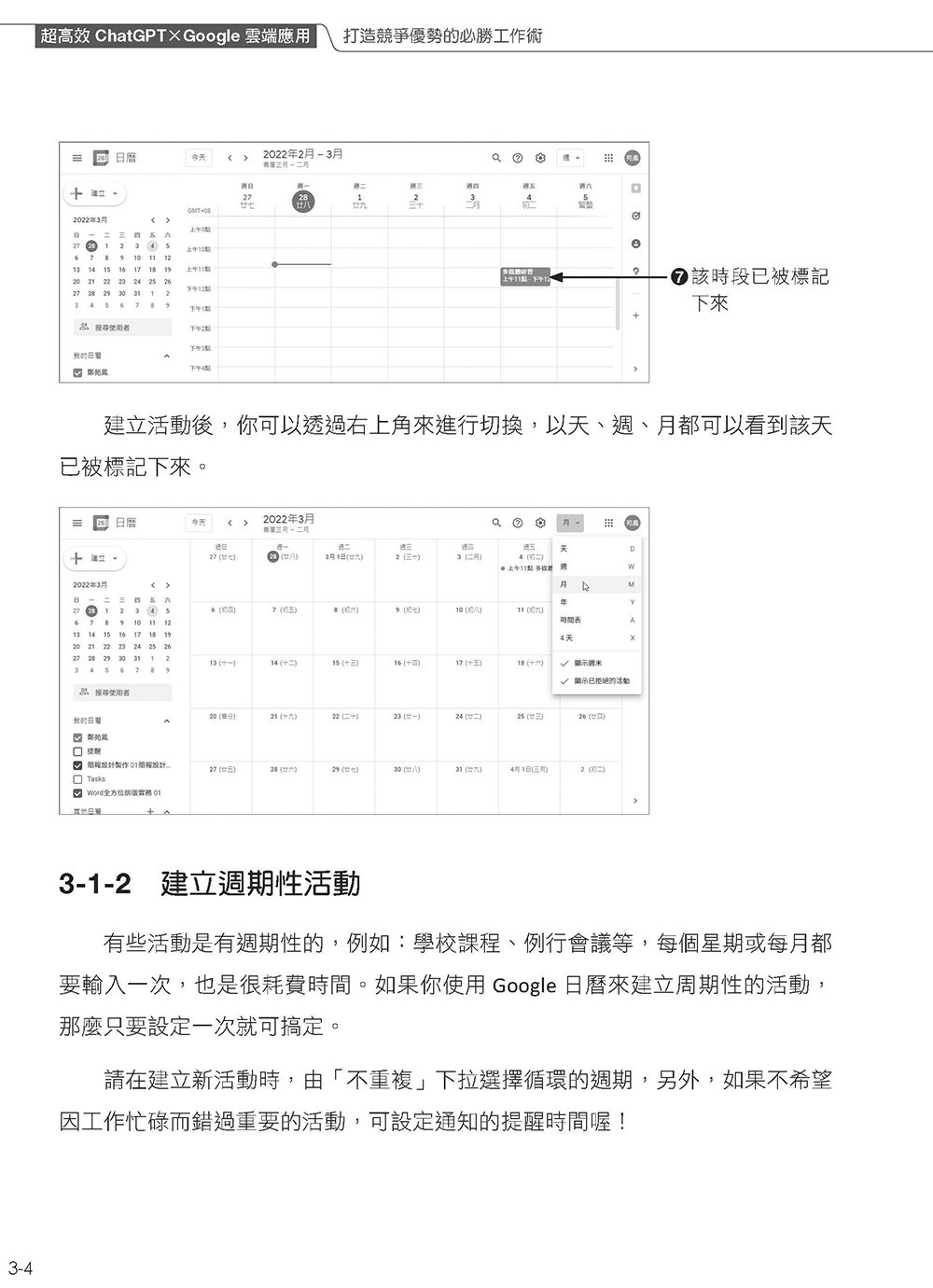 超高效Google×ChatGPT雲端應用：打造競爭優勢的必勝工作術(第二版)-preview-6