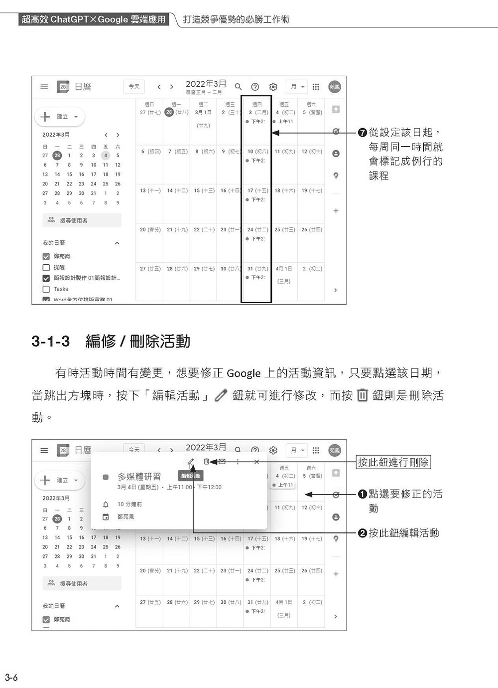 超高效Google×ChatGPT雲端應用：打造競爭優勢的必勝工作術(第二版)-preview-8
