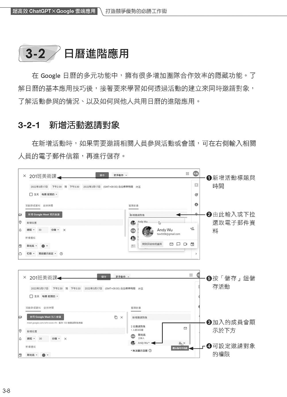 超高效Google×ChatGPT雲端應用：打造競爭優勢的必勝工作術(第二版)-preview-10