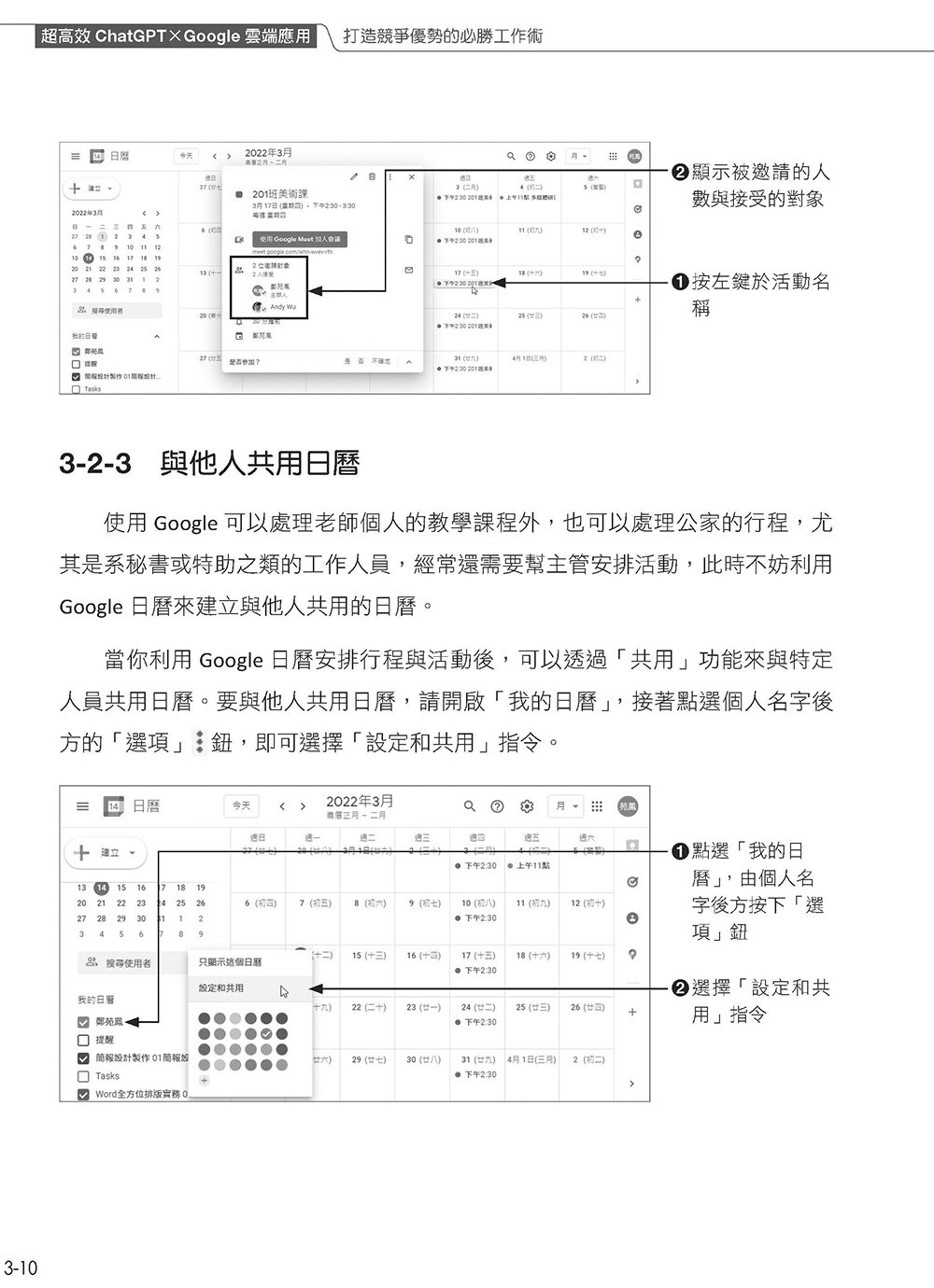 超高效Google×ChatGPT雲端應用：打造競爭優勢的必勝工作術(第二版)-preview-12