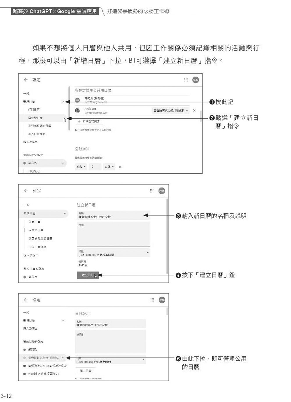 超高效Google×ChatGPT雲端應用：打造競爭優勢的必勝工作術(第二版)-preview-14