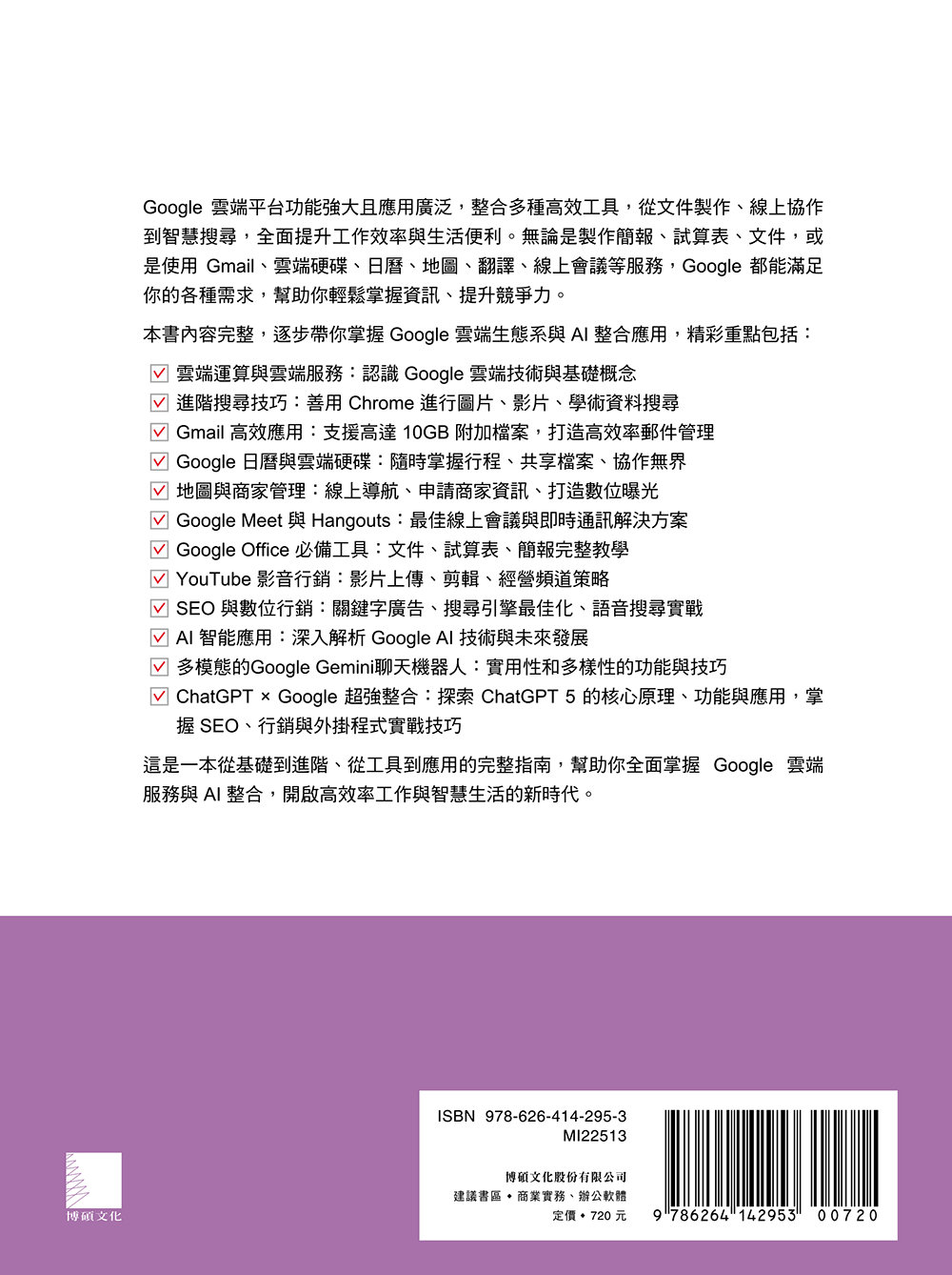 超高效Google×ChatGPT雲端應用：打造競爭優勢的必勝工作術(第二版)-preview-15