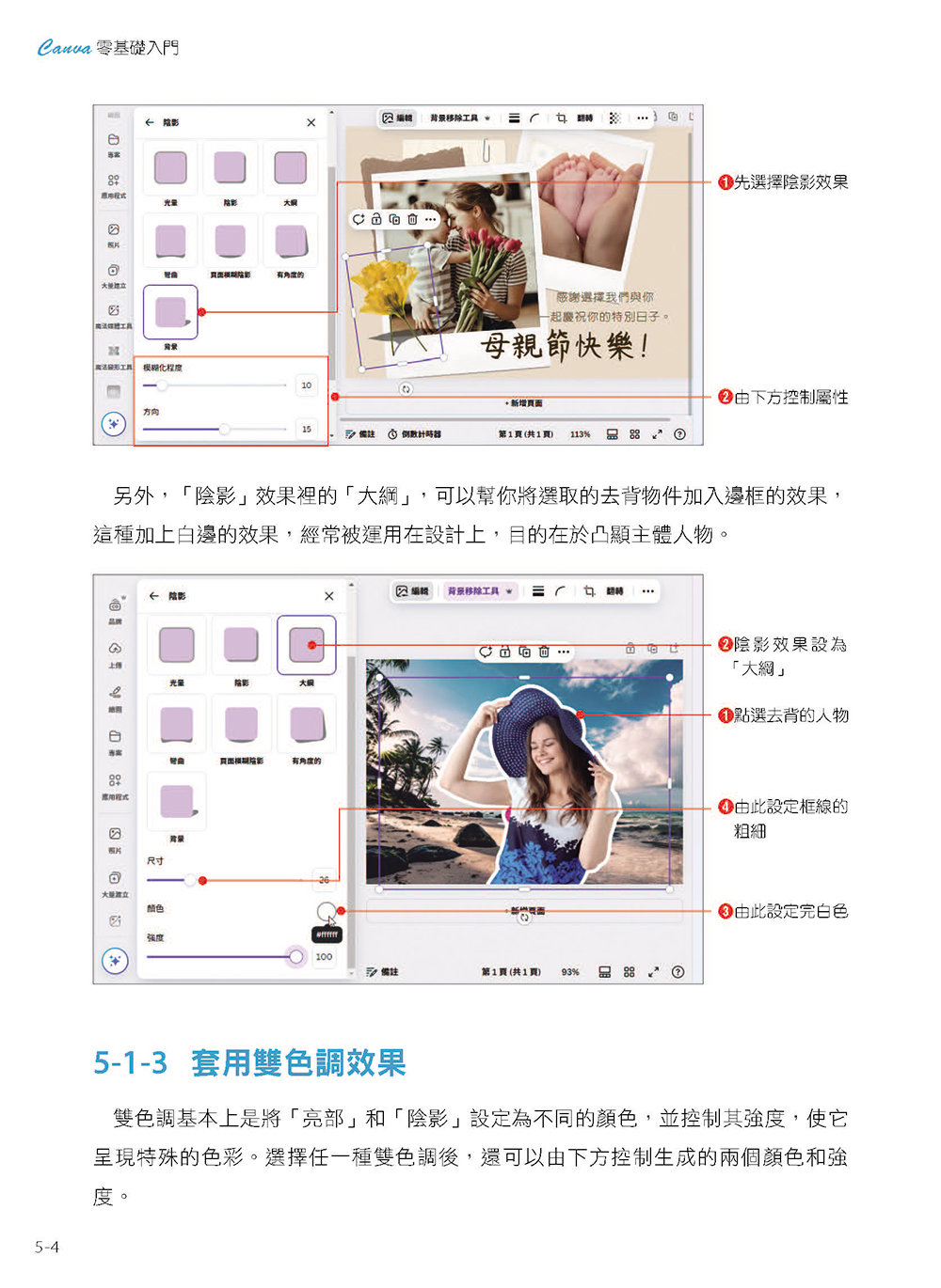 Canva零基礎入門：圖文設計、影音動畫、簡報編輯、行銷素材、AI應用快速上手 (暢銷回饋版)-preview-6