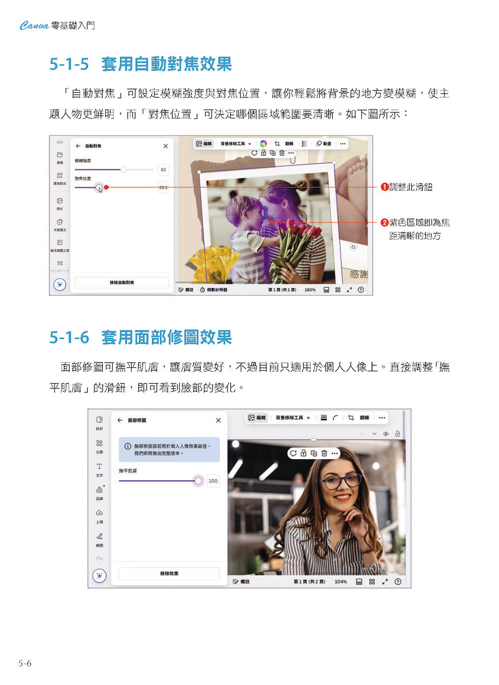 Canva零基礎入門：圖文設計、影音動畫、簡報編輯、行銷素材、AI應用快速上手 (暢銷回饋版)-preview-8