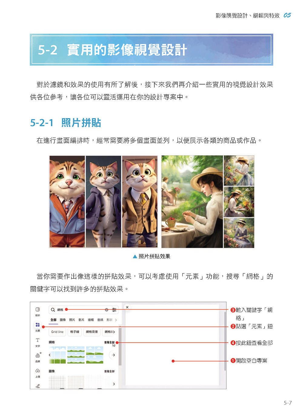 Canva零基礎入門：圖文設計、影音動畫、簡報編輯、行銷素材、AI應用快速上手 (暢銷回饋版)-preview-9