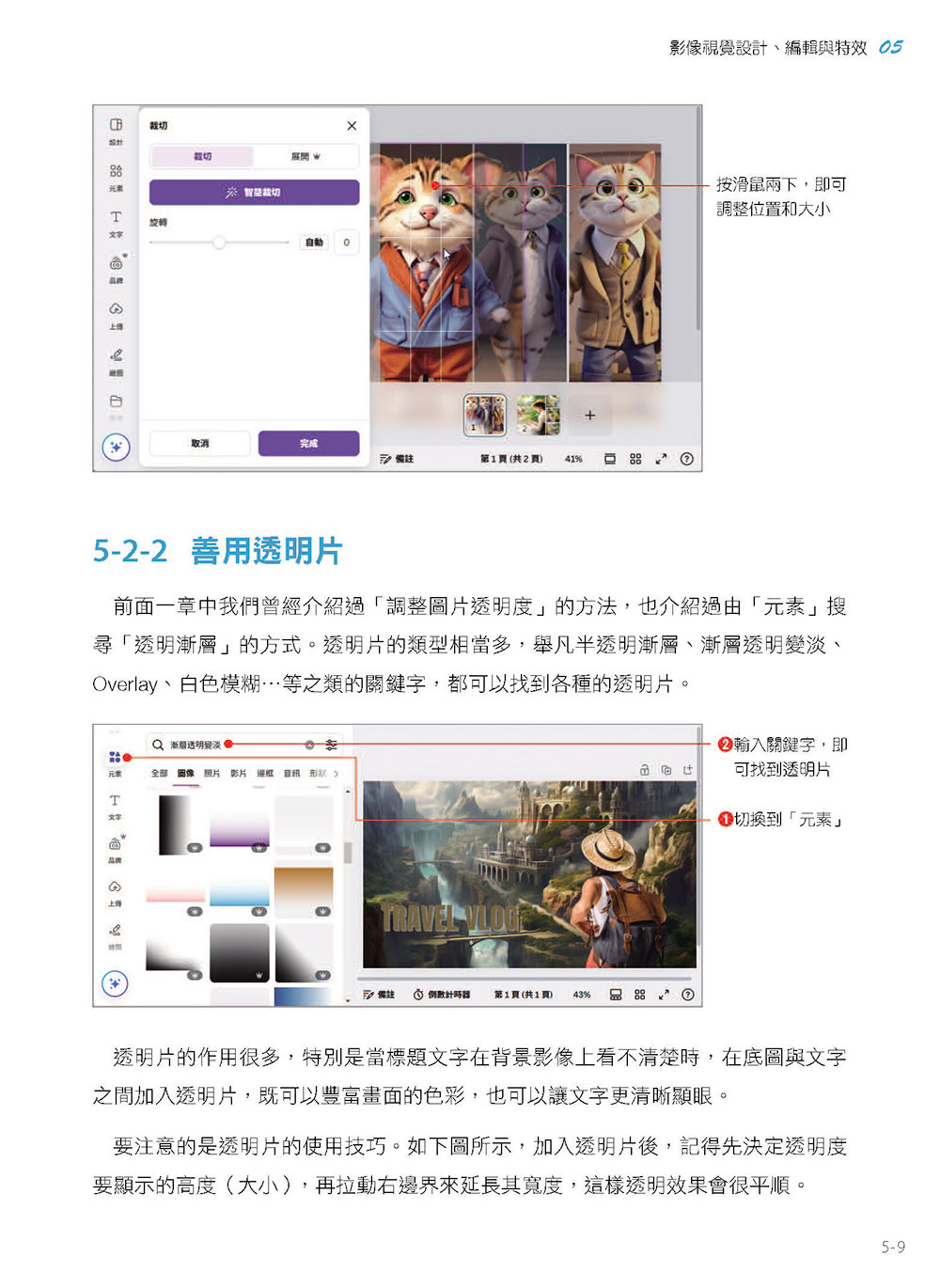 Canva零基礎入門：圖文設計、影音動畫、簡報編輯、行銷素材、AI應用快速上手 (暢銷回饋版)-preview-11