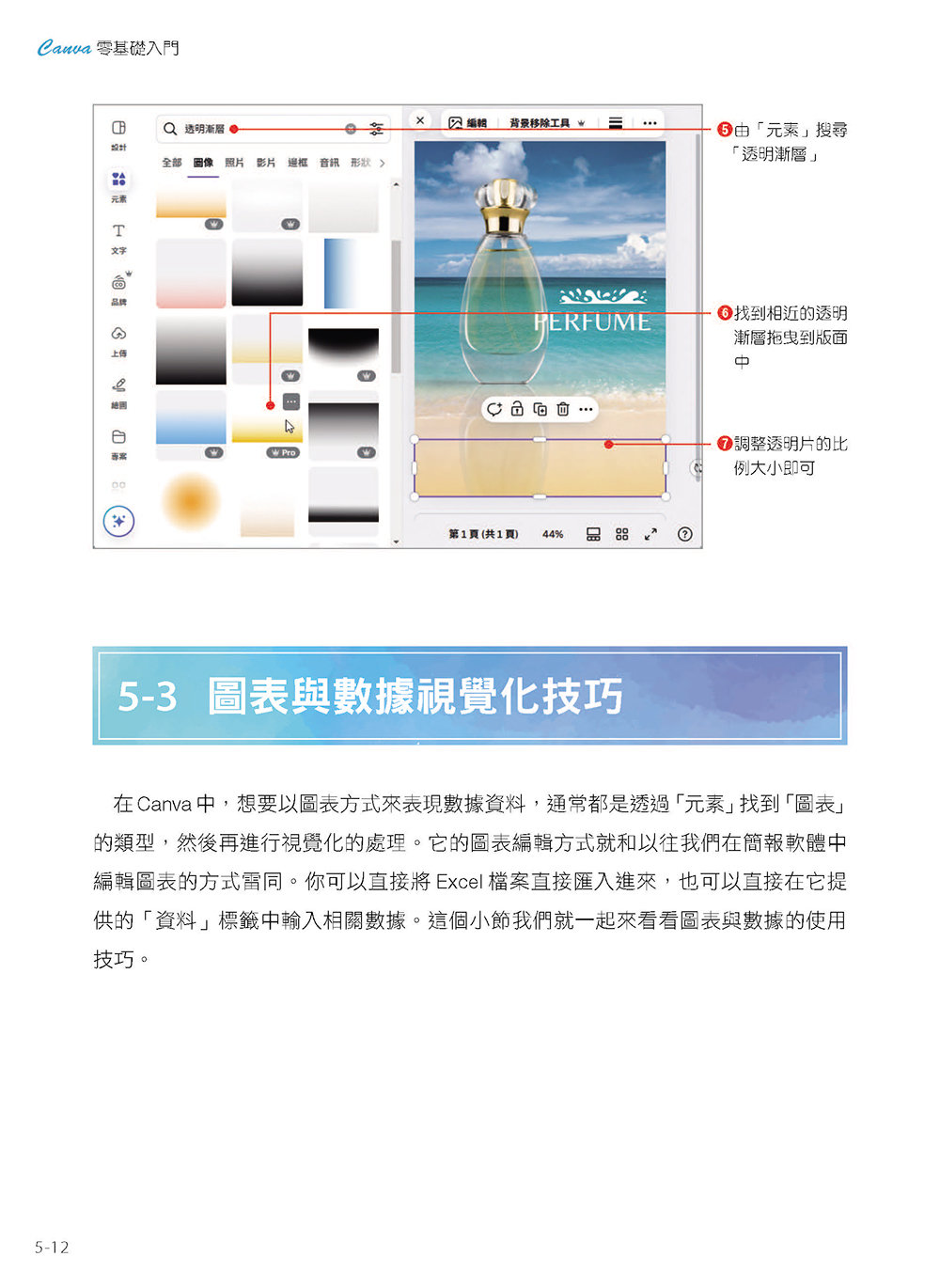 Canva零基礎入門：圖文設計、影音動畫、簡報編輯、行銷素材、AI應用快速上手 (暢銷回饋版)-preview-14