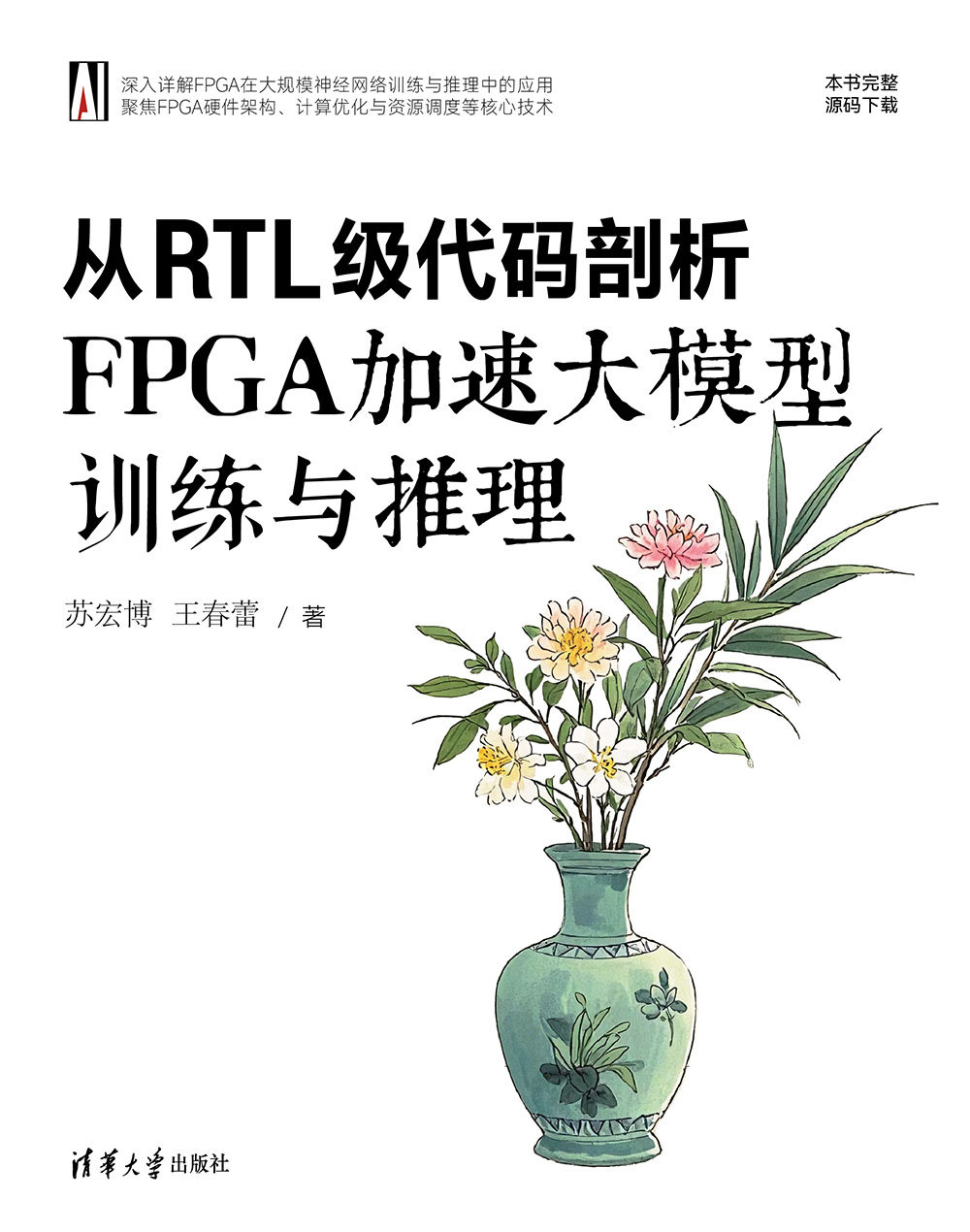 從RTL級代碼剖析FPGA加速大模型訓練與推理-preview-1