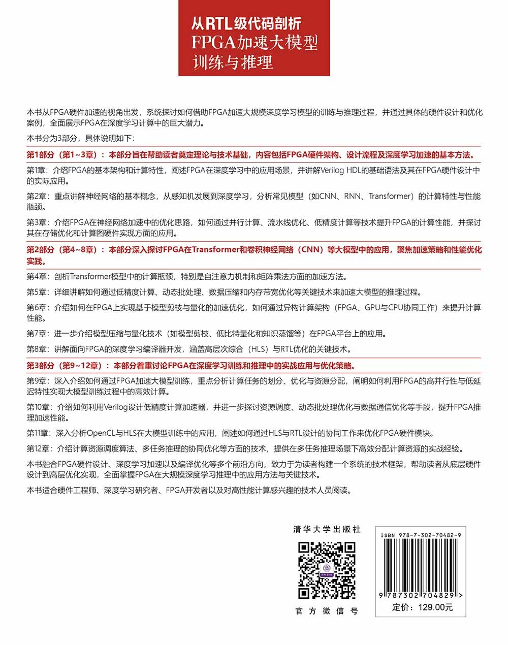 從RTL級代碼剖析FPGA加速大模型訓練與推理-preview-2